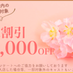 新人割引のお知らせ