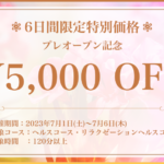 プレオープンのお知らせ