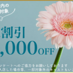 新人割引のお知らせ