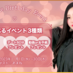 あまねさんバースデーイベントのお知らせ
