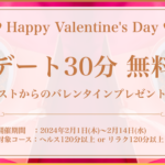 バレンタインイベントのお知らせ