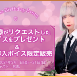 桃馬さんバースデーイベントのお知らせ