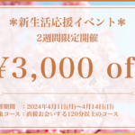 新生活応援イベントのお知らせ