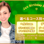 純さんバースデーイベントのお知らせ