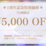 1周年記念イベントのお知らせ