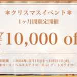 クリスマスイベントのお知らせ