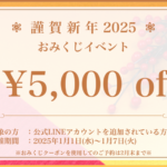 おみくじイベントのお知らせ