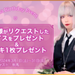 桃馬さんバースデーイベントのお知らせ