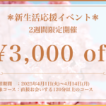 新生活応援イベントのお知らせ