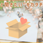 【”ちょっと聞きたい”をカタチに。】質問箱開設のお知らせ
