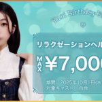 百合さんバースデーイベントのお知らせ